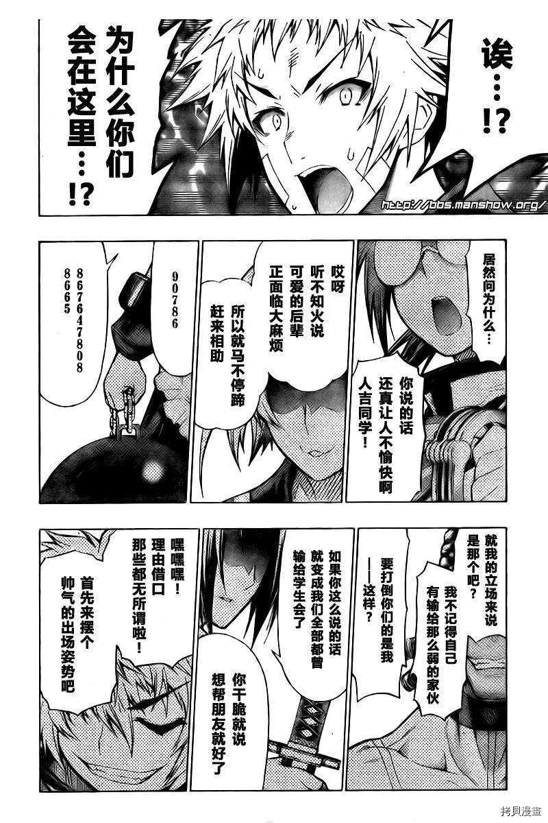 最强会长黑神[拷贝漫画]韩漫全集-第44话无删减无遮挡章节图片 