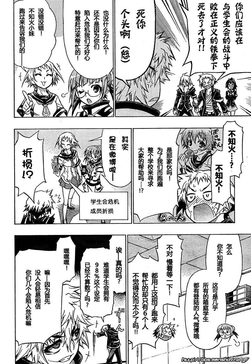 最强会长黑神[拷贝漫画]韩漫全集-第45话无删减无遮挡章节图片 