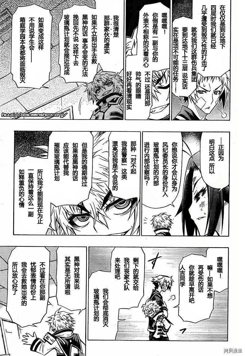 最强会长黑神[拷贝漫画]韩漫全集-第45话无删减无遮挡章节图片 