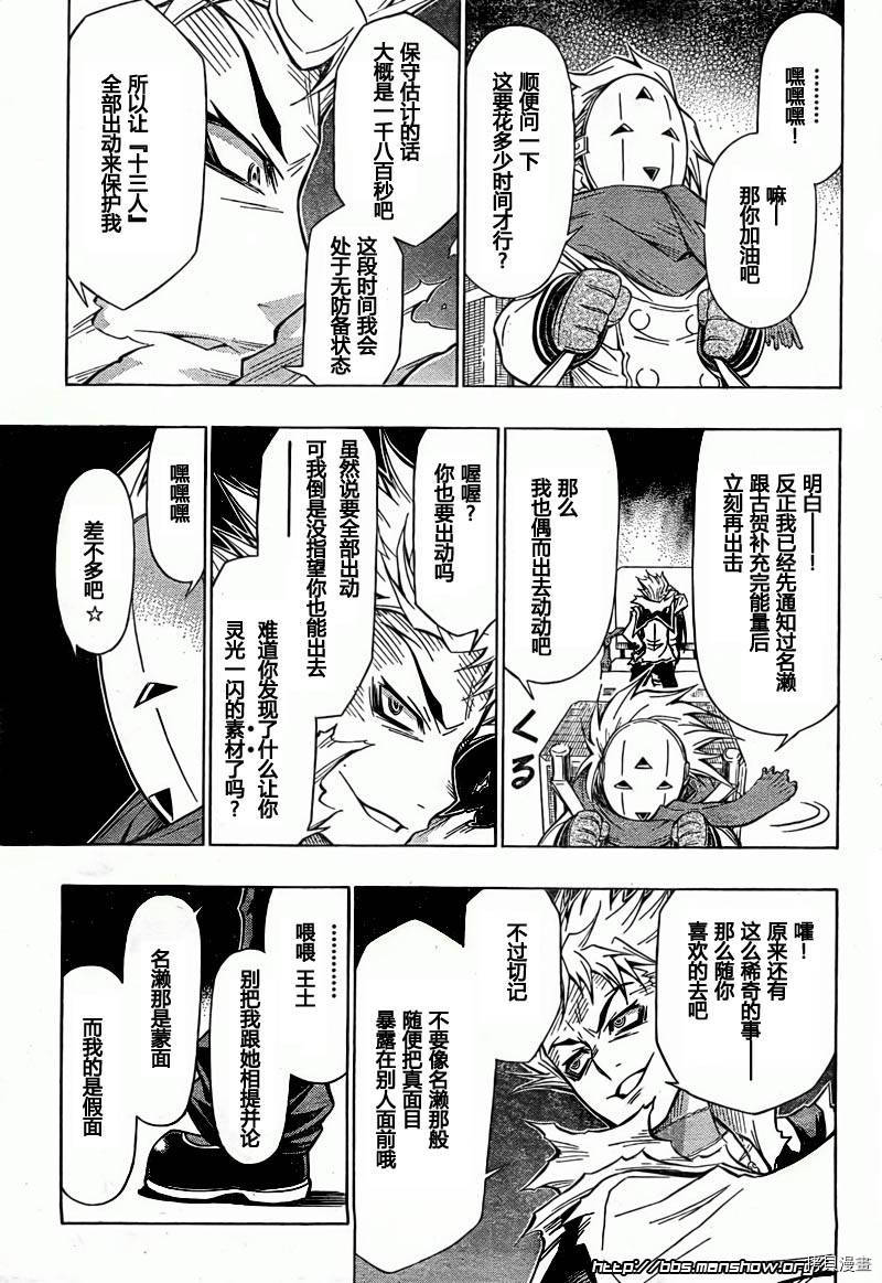 最强会长黑神[拷贝漫画]韩漫全集-第45话无删减无遮挡章节图片 