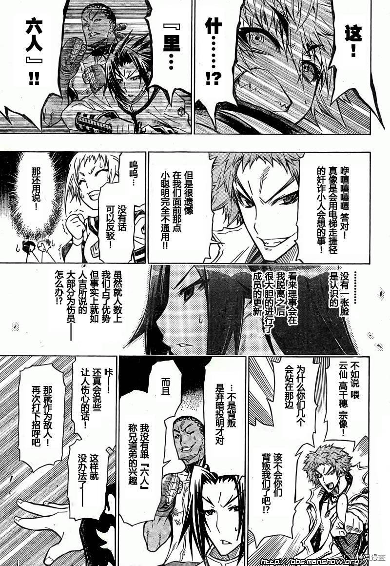 最强会长黑神[拷贝漫画]韩漫全集-第45话无删减无遮挡章节图片 