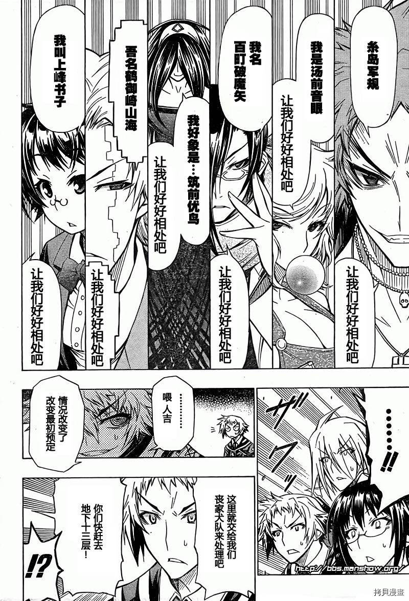 最强会长黑神[拷贝漫画]韩漫全集-第45话无删减无遮挡章节图片 