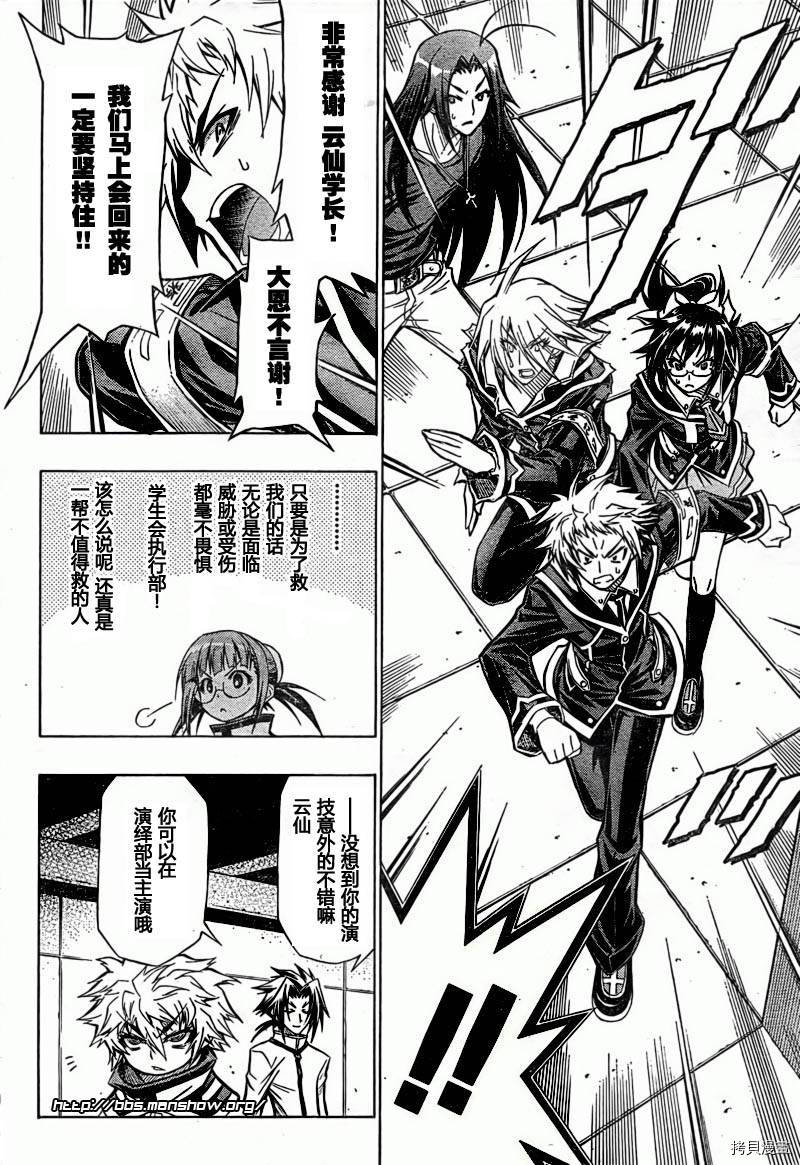 最强会长黑神[拷贝漫画]韩漫全集-第45话无删减无遮挡章节图片 