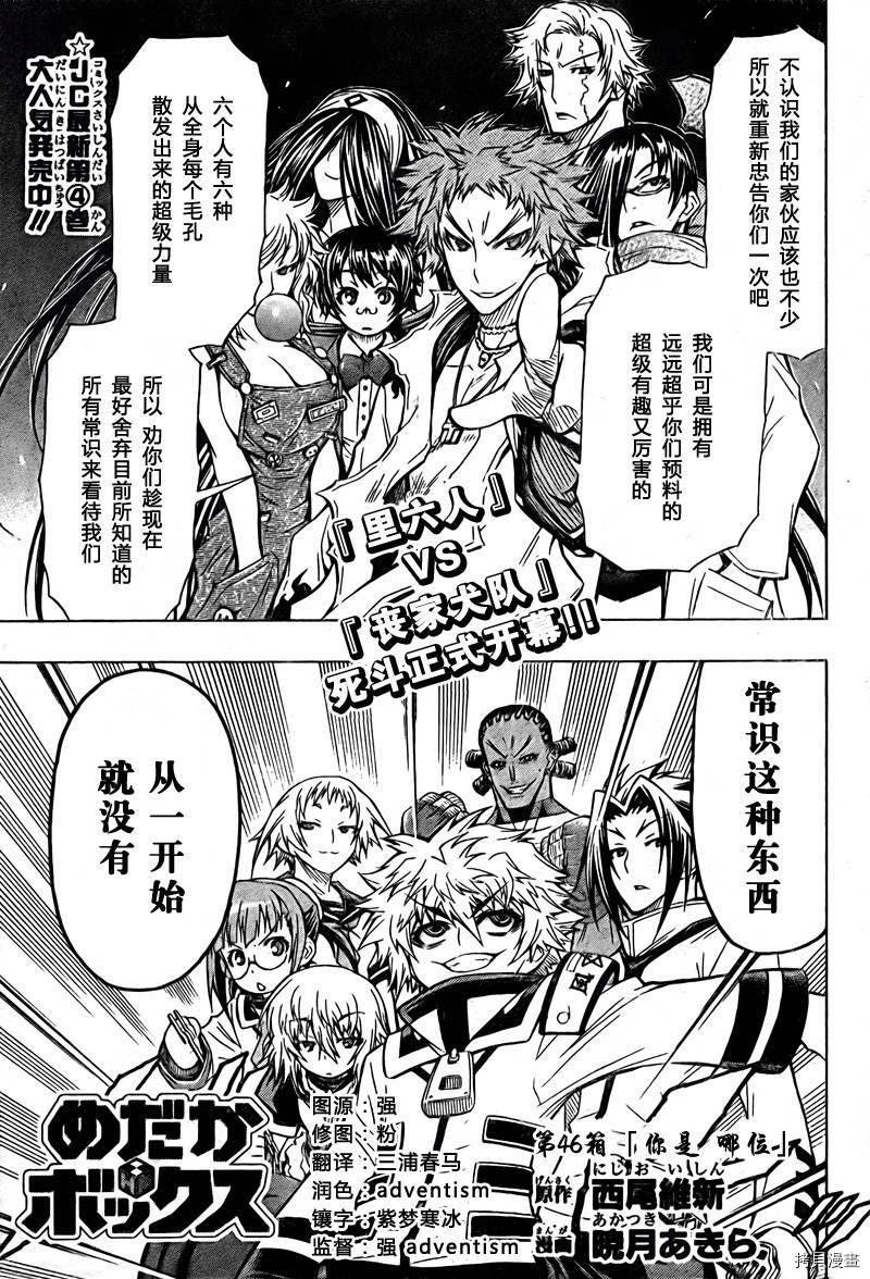 最强会长黑神[拷贝漫画]韩漫全集-第46话无删减无遮挡章节图片 