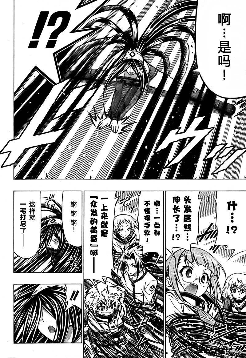 最强会长黑神[拷贝漫画]韩漫全集-第46话无删减无遮挡章节图片 