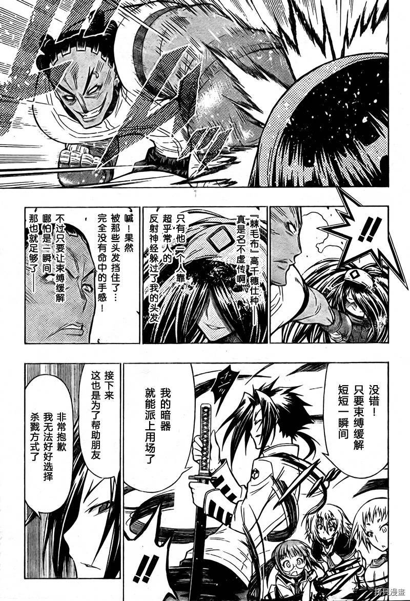 最强会长黑神[拷贝漫画]韩漫全集-第46话无删减无遮挡章节图片 