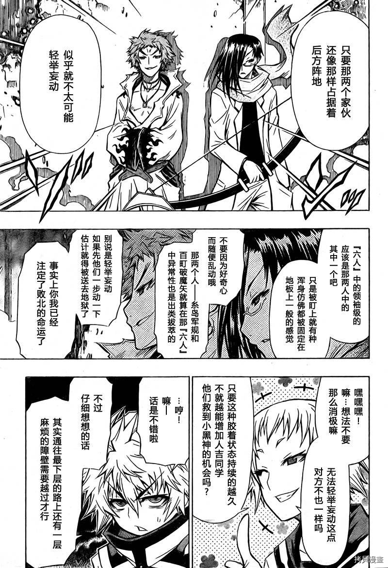 最强会长黑神[拷贝漫画]韩漫全集-第46话无删减无遮挡章节图片 