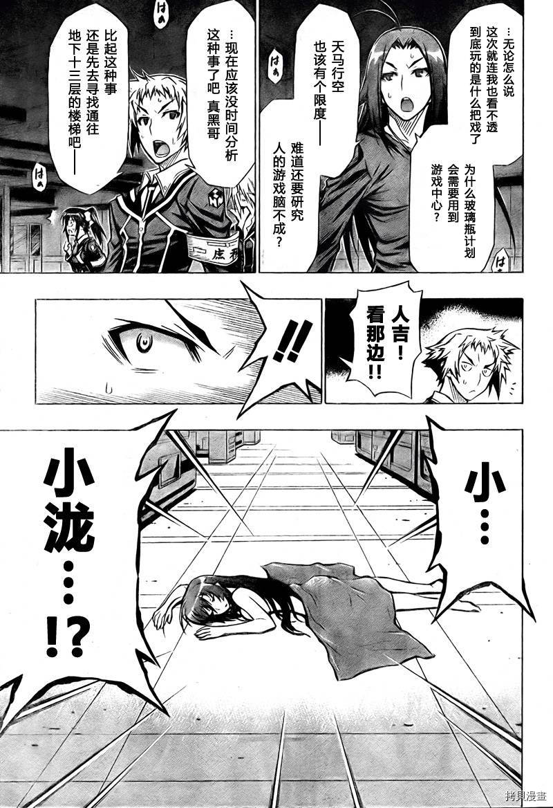 最强会长黑神[拷贝漫画]韩漫全集-第46话无删减无遮挡章节图片 