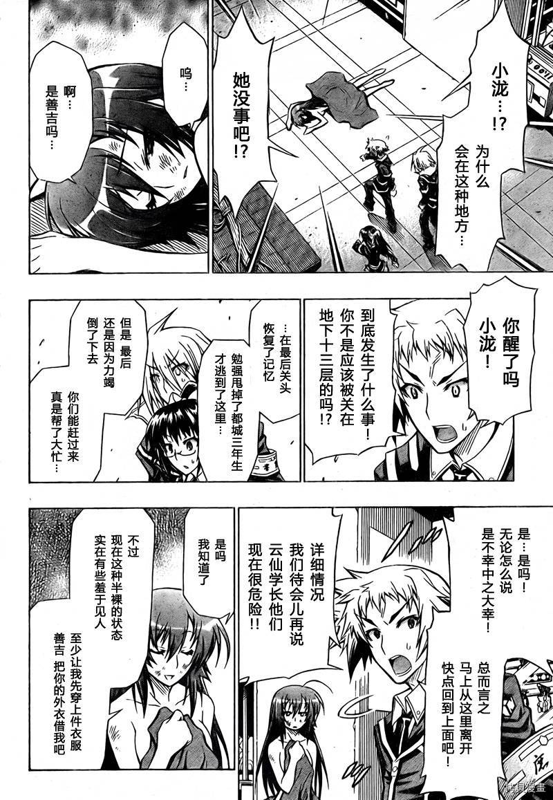 最强会长黑神[拷贝漫画]韩漫全集-第46话无删减无遮挡章节图片 