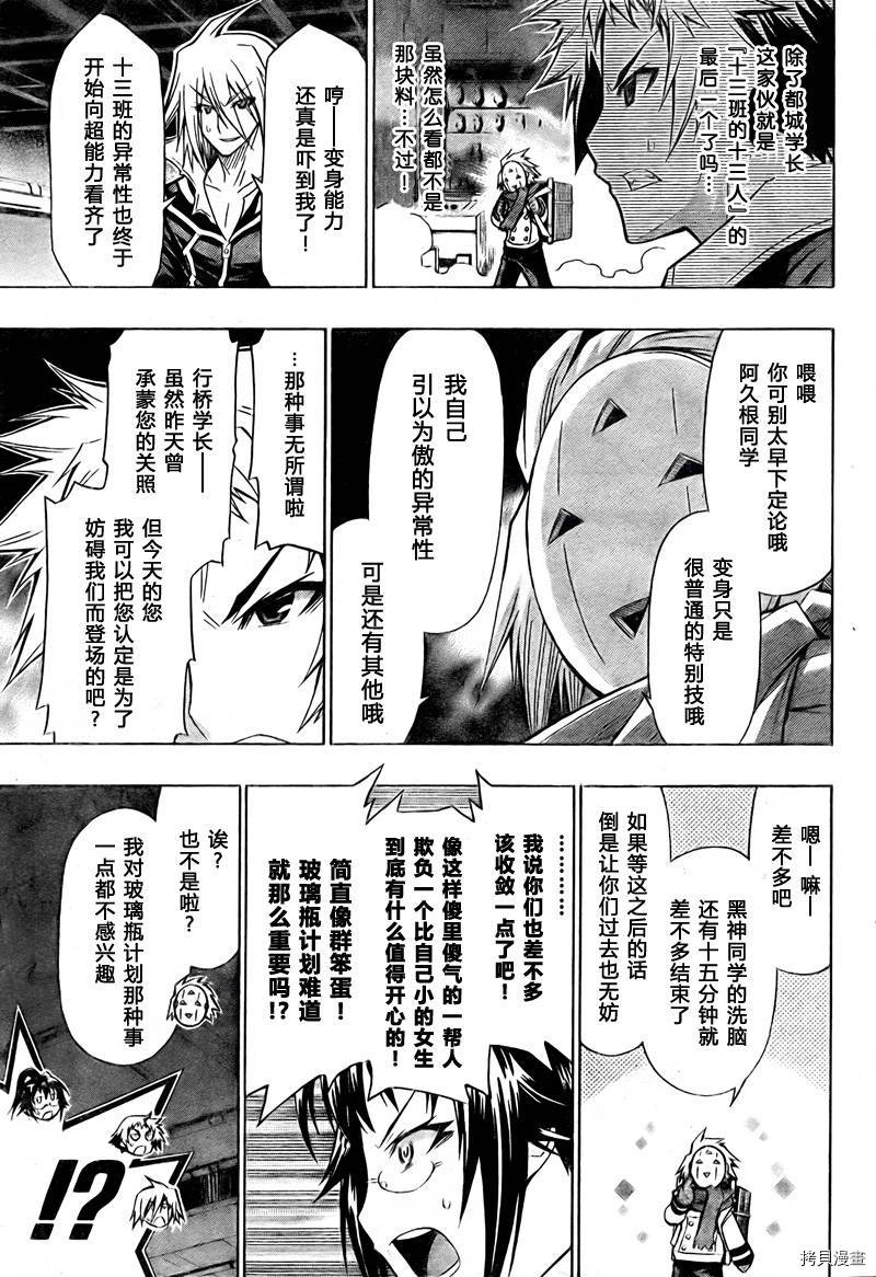 最强会长黑神[拷贝漫画]韩漫全集-第46话无删减无遮挡章节图片 