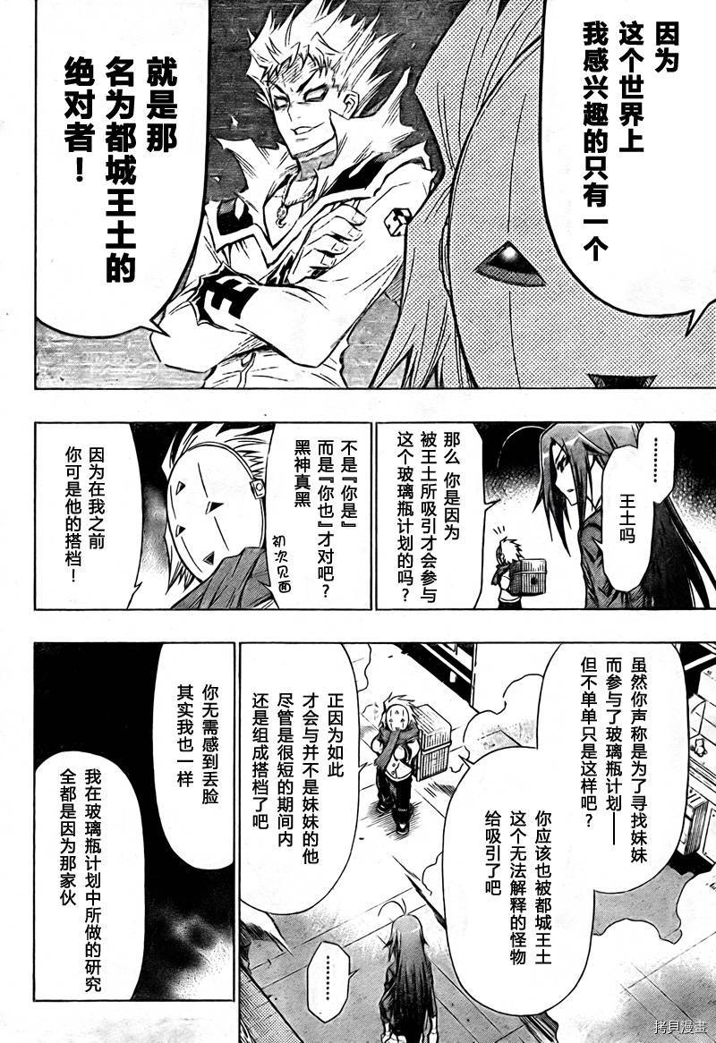 最强会长黑神[拷贝漫画]韩漫全集-第46话无删减无遮挡章节图片 