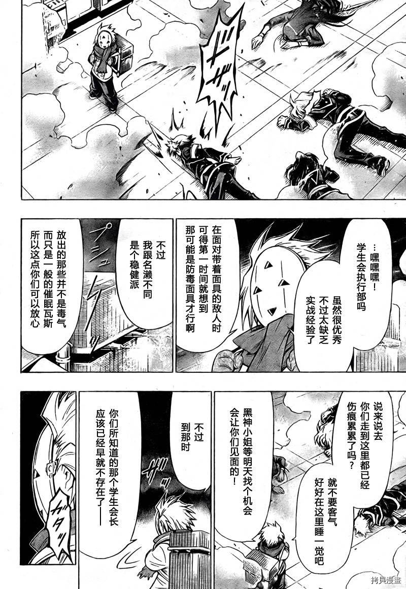 最强会长黑神[拷贝漫画]韩漫全集-第46话无删减无遮挡章节图片 