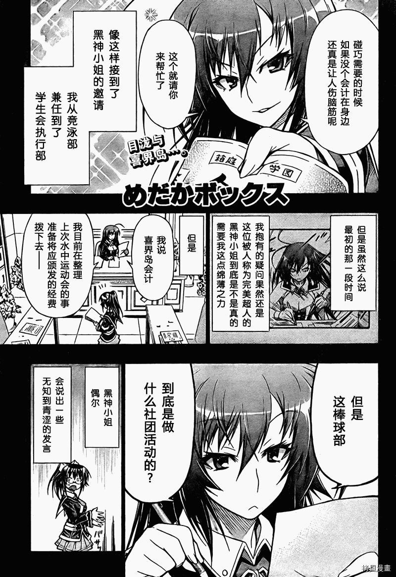 最强会长黑神[拷贝漫画]韩漫全集-第47话无删减无遮挡章节图片 