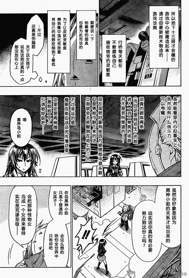 最强会长黑神[拷贝漫画]韩漫全集-第47话无删减无遮挡章节图片 