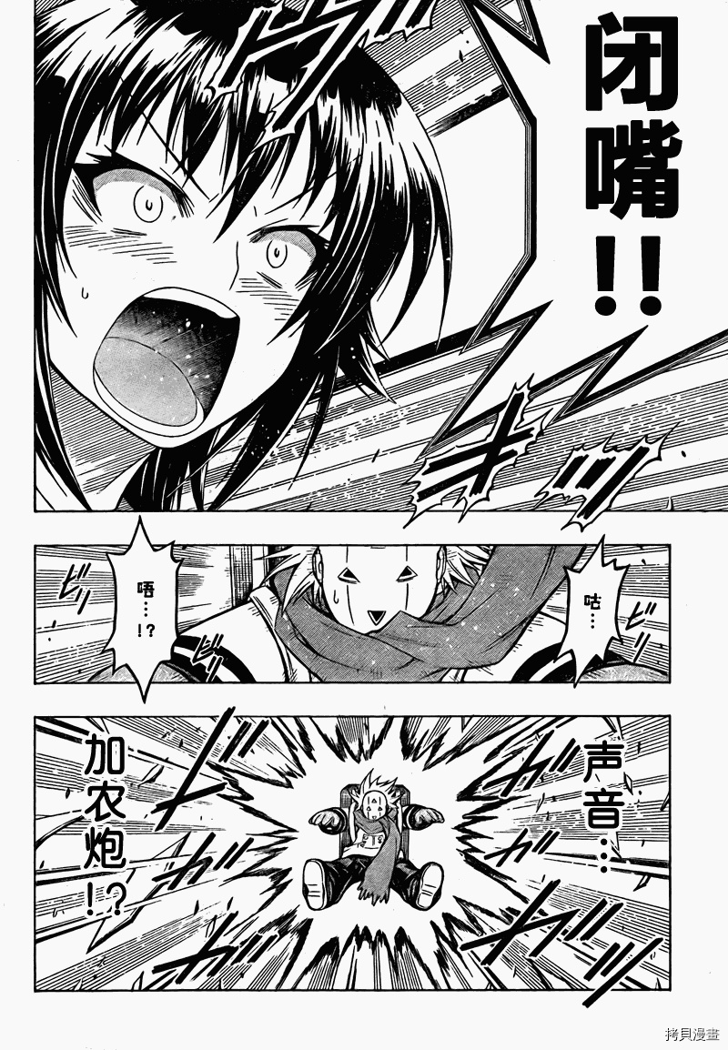 最强会长黑神[拷贝漫画]韩漫全集-第47话无删减无遮挡章节图片 