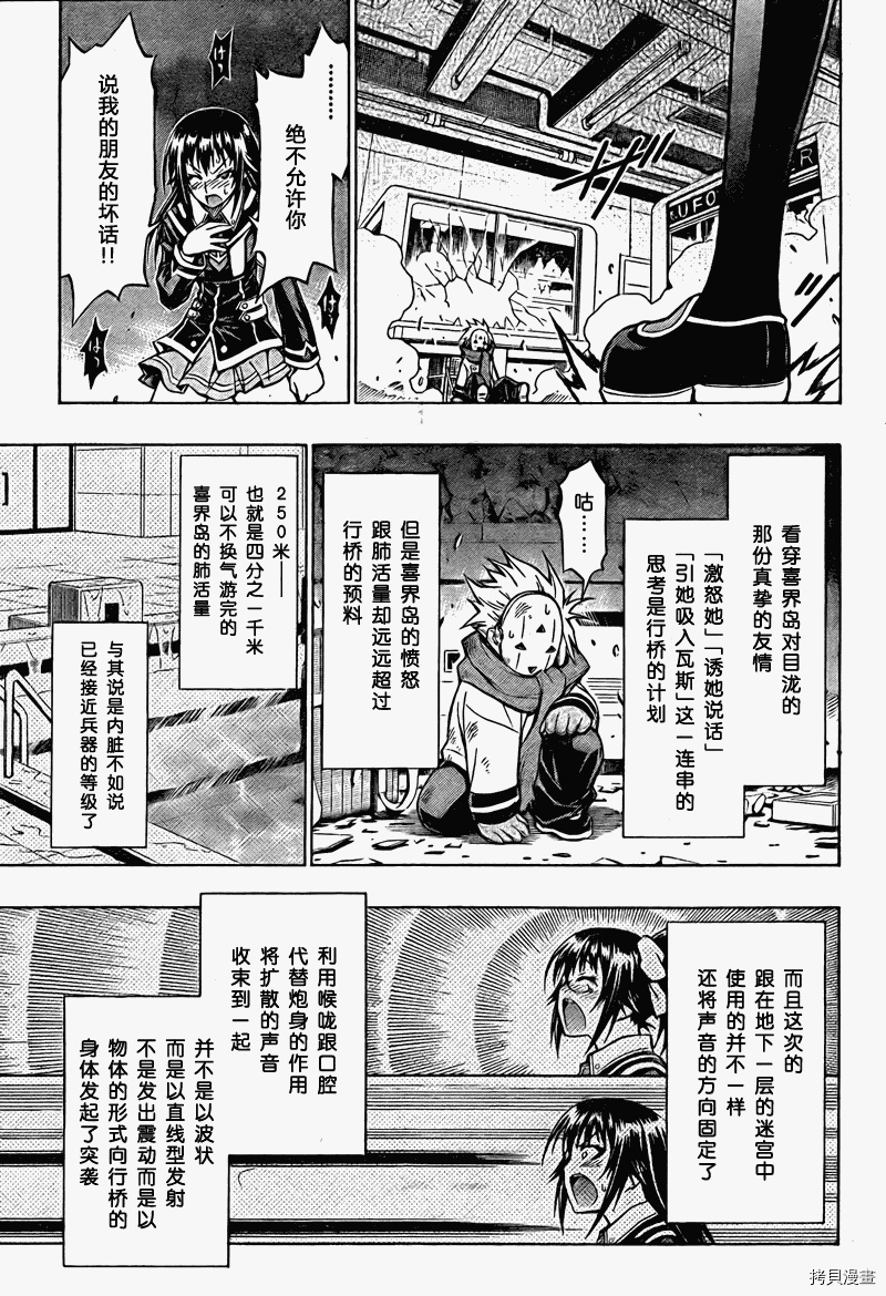 最强会长黑神[拷贝漫画]韩漫全集-第47话无删减无遮挡章节图片 