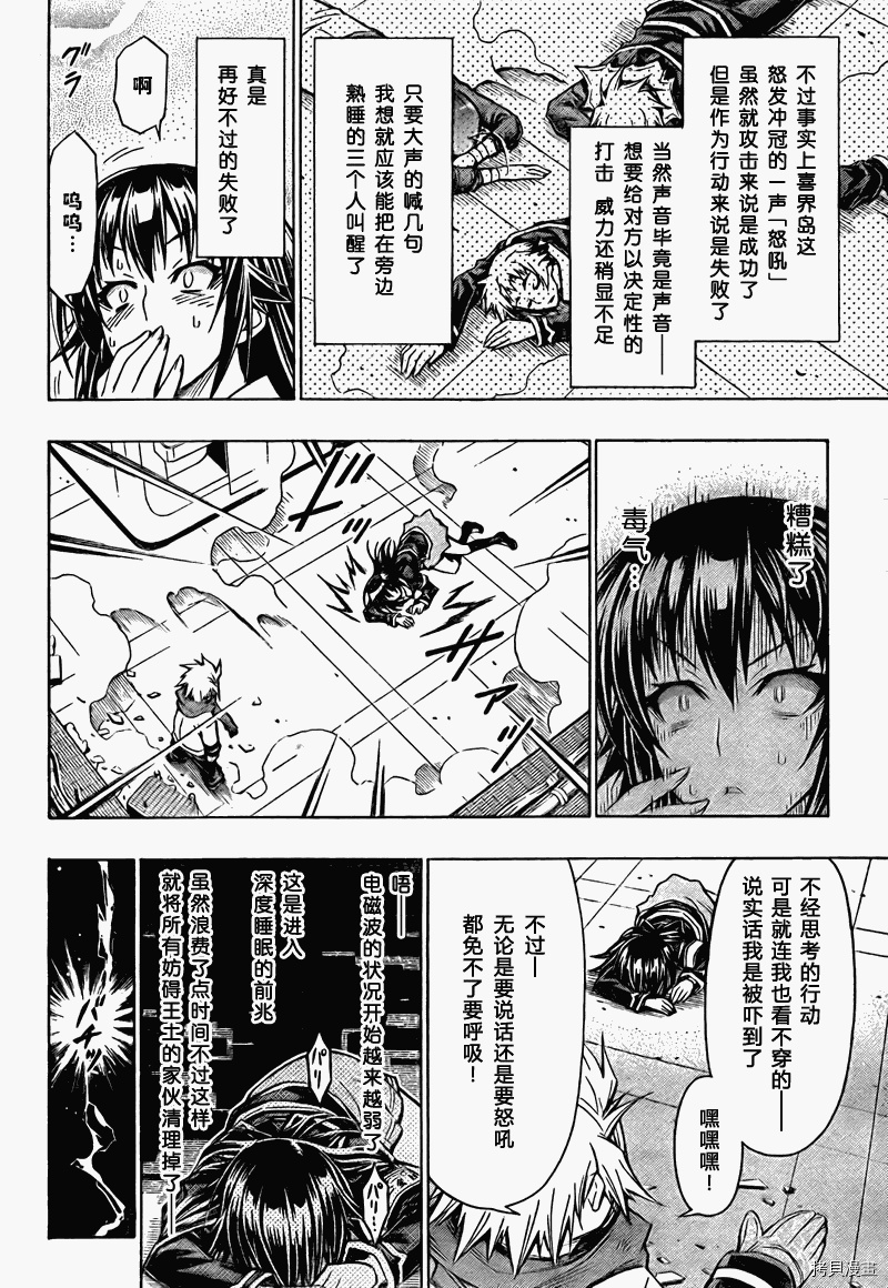 最强会长黑神[拷贝漫画]韩漫全集-第47话无删减无遮挡章节图片 