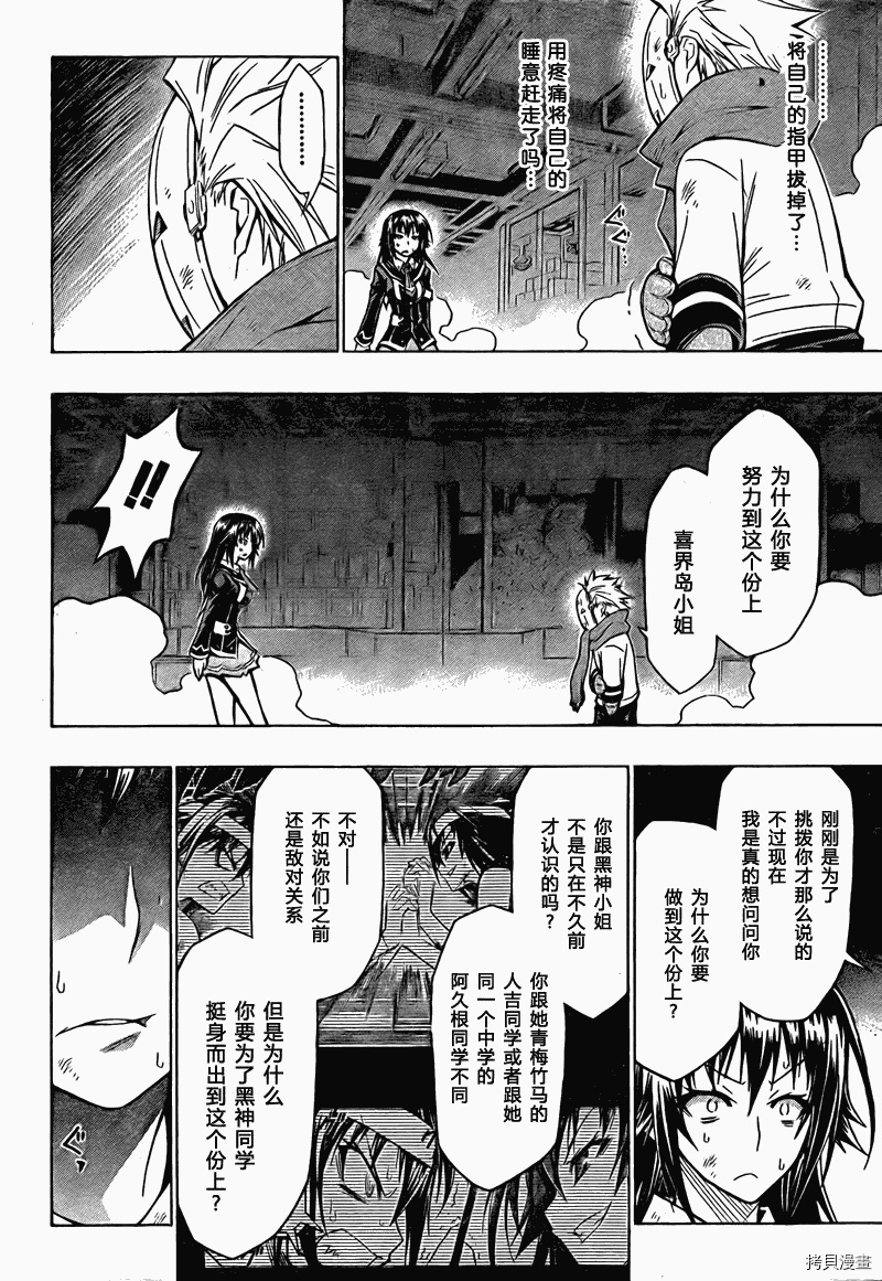 最强会长黑神[拷贝漫画]韩漫全集-第47话无删减无遮挡章节图片 