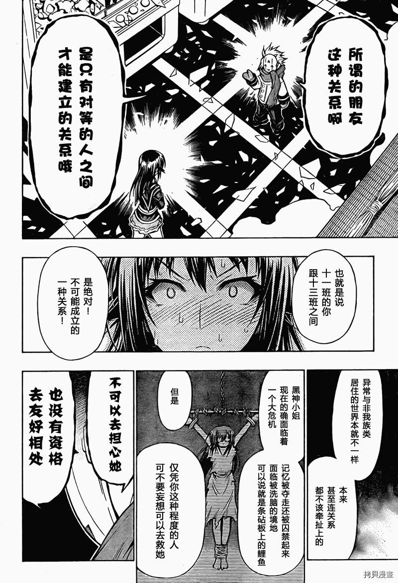 最强会长黑神[拷贝漫画]韩漫全集-第47话无删减无遮挡章节图片 