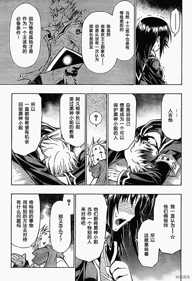 最强会长黑神[拷贝漫画]韩漫全集-第47话无删减无遮挡章节图片 