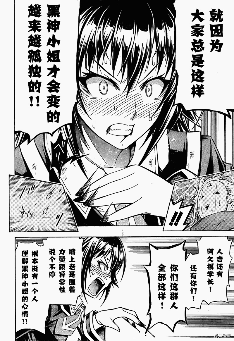 最强会长黑神[拷贝漫画]韩漫全集-第47话无删减无遮挡章节图片 