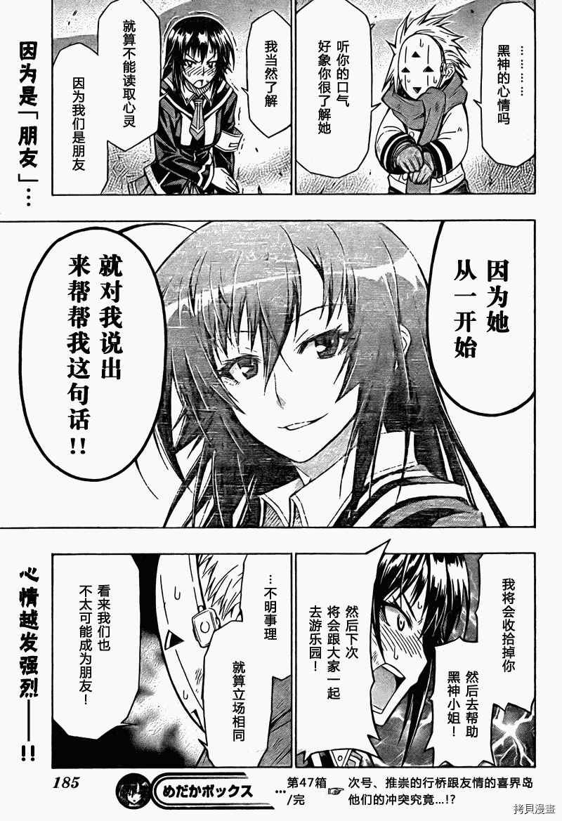 最强会长黑神[拷贝漫画]韩漫全集-第47话无删减无遮挡章节图片 