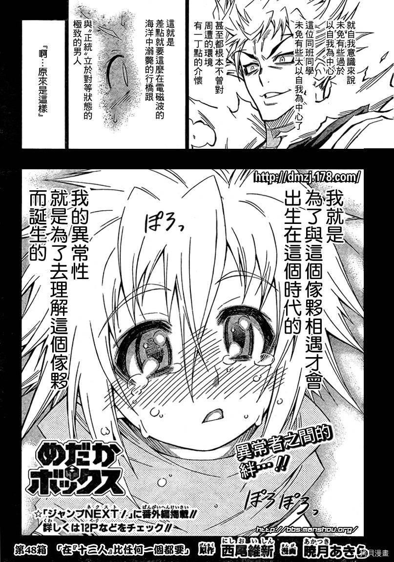 最强会长黑神[拷贝漫画]韩漫全集-第48话无删减无遮挡章节图片 