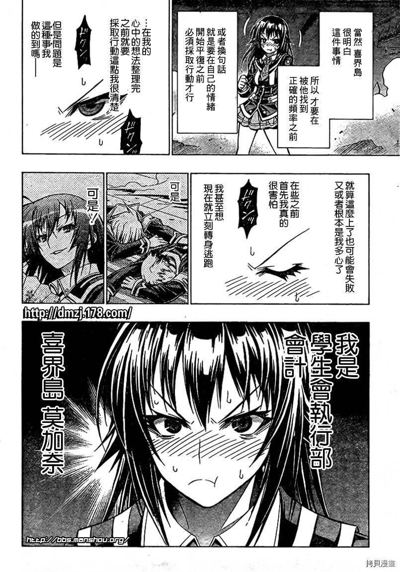 最强会长黑神[拷贝漫画]韩漫全集-第48话无删减无遮挡章节图片 