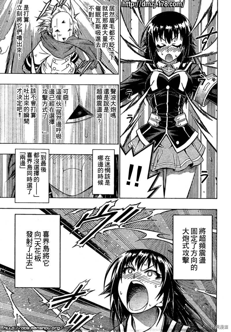 最强会长黑神[拷贝漫画]韩漫全集-第48话无删减无遮挡章节图片 