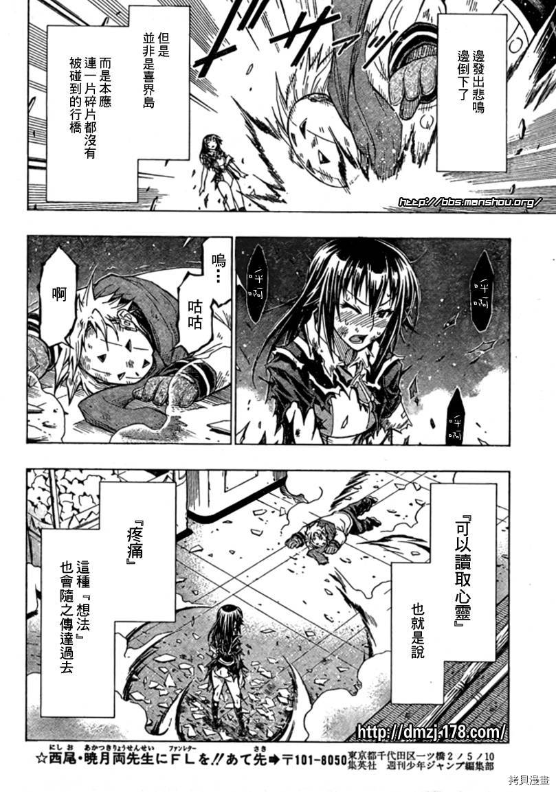 最强会长黑神[拷贝漫画]韩漫全集-第48话无删减无遮挡章节图片 