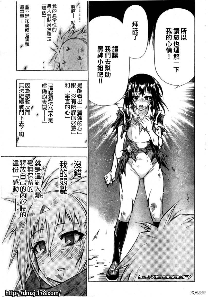 最强会长黑神[拷贝漫画]韩漫全集-第48话无删减无遮挡章节图片 