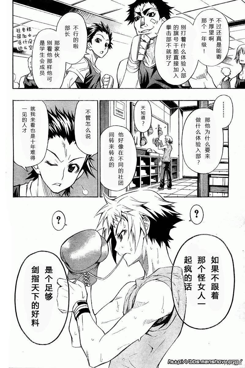 最强会长黑神[拷贝漫画]韩漫全集-第04话无删减无遮挡章节图片 