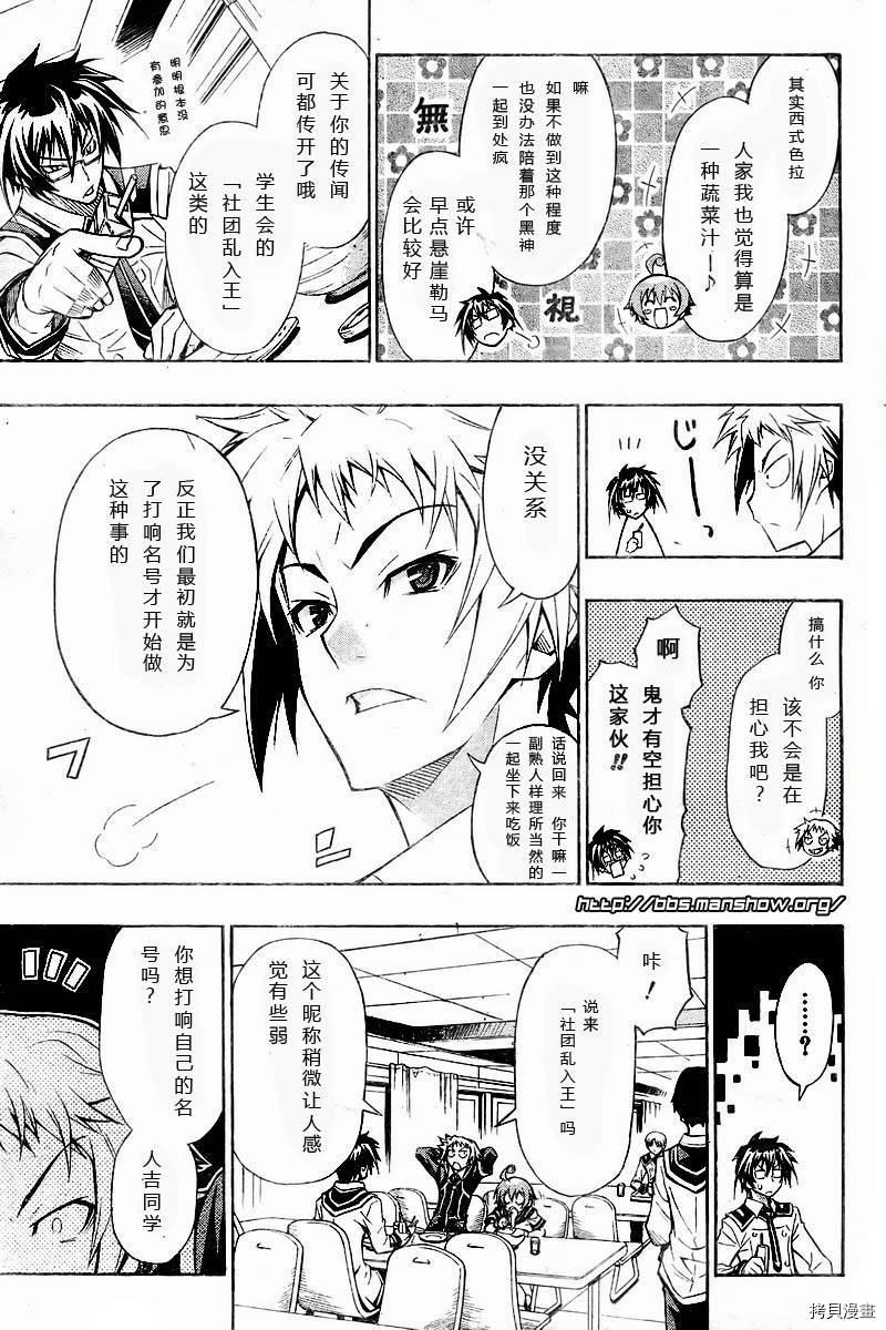 最强会长黑神[拷贝漫画]韩漫全集-第04话无删减无遮挡章节图片 