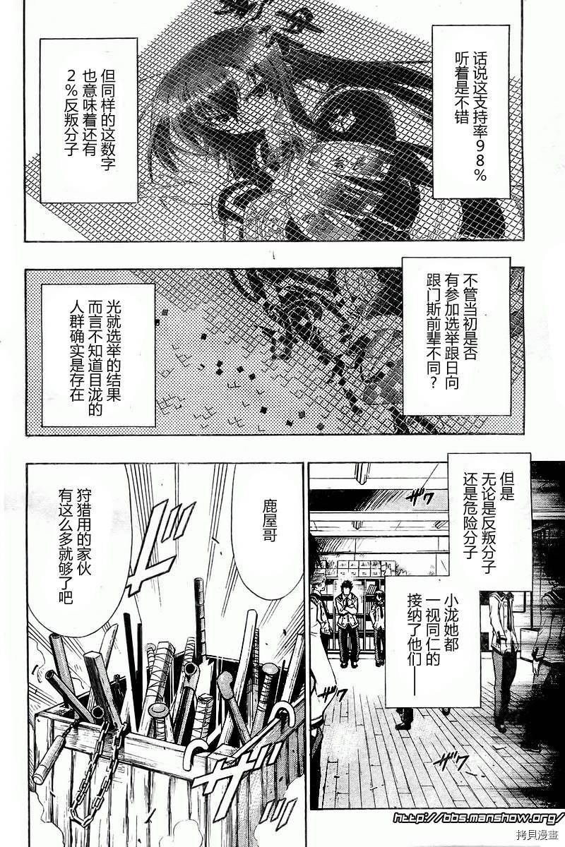 最强会长黑神[拷贝漫画]韩漫全集-第04话无删减无遮挡章节图片 