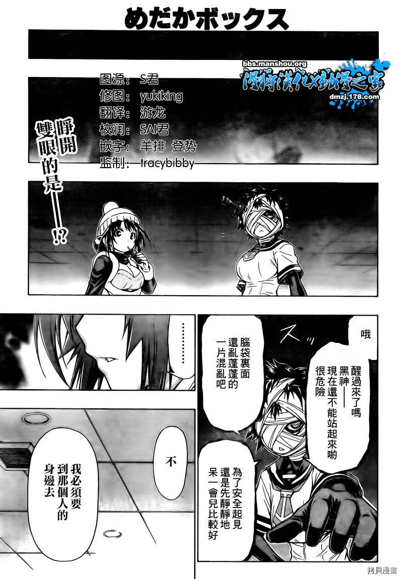 最强会长黑神[拷贝漫画]韩漫全集-第49话无删减无遮挡章节图片 