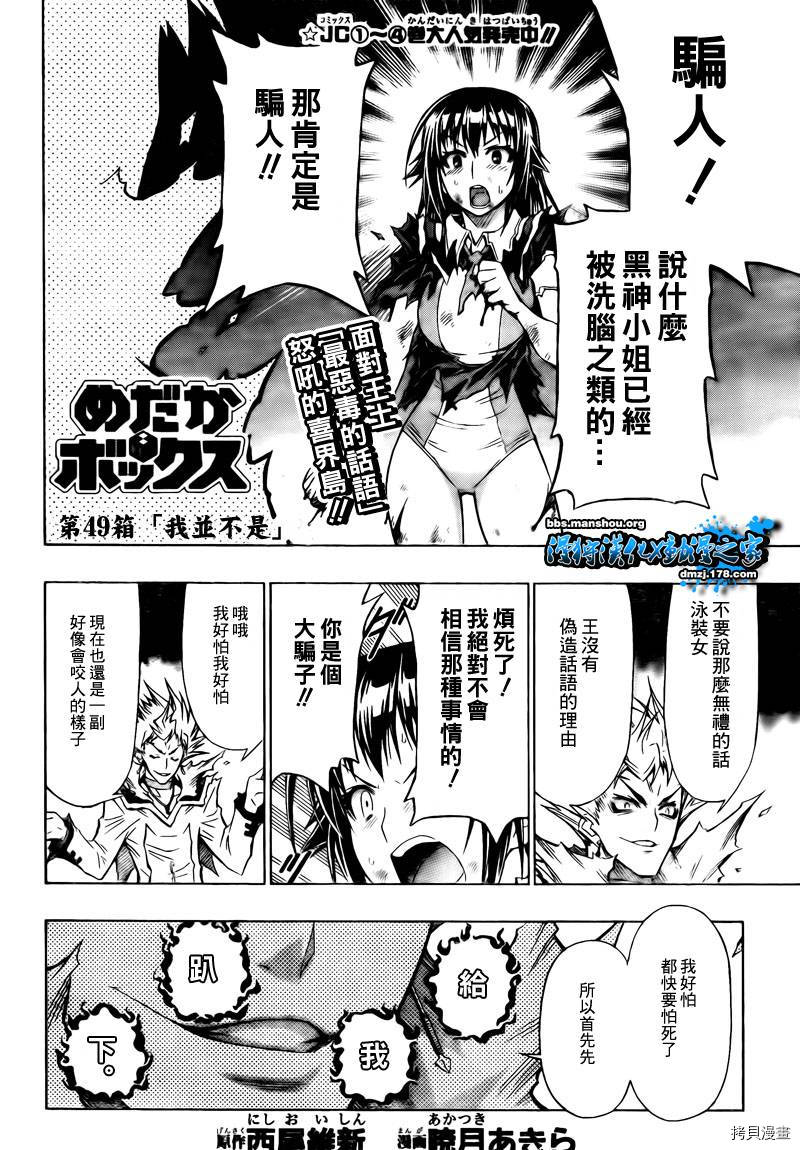 最强会长黑神[拷贝漫画]韩漫全集-第49话无删减无遮挡章节图片 