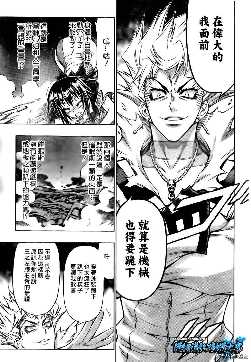 最强会长黑神[拷贝漫画]韩漫全集-第49话无删减无遮挡章节图片 