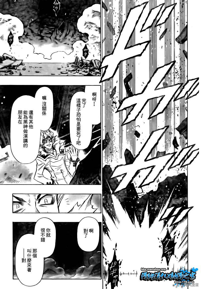最强会长黑神[拷贝漫画]韩漫全集-第49话无删减无遮挡章节图片 