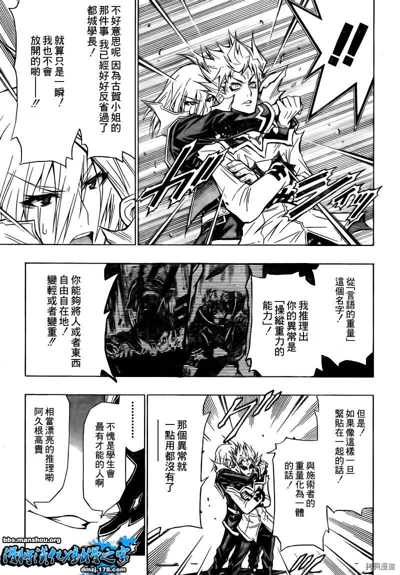 最强会长黑神[拷贝漫画]韩漫全集-第49话无删减无遮挡章节图片 