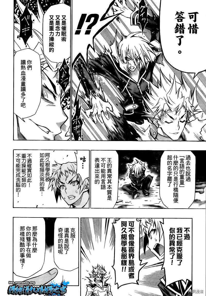 最强会长黑神[拷贝漫画]韩漫全集-第49话无删减无遮挡章节图片 