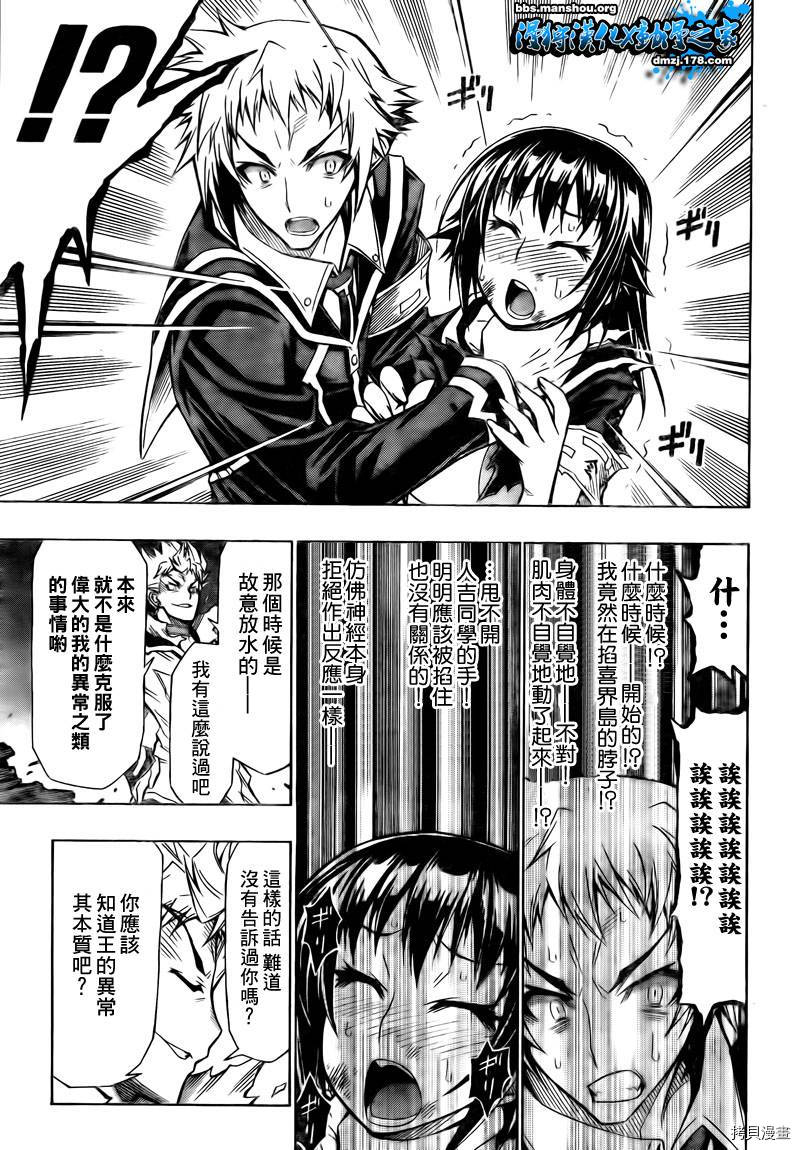最强会长黑神[拷贝漫画]韩漫全集-第49话无删减无遮挡章节图片 