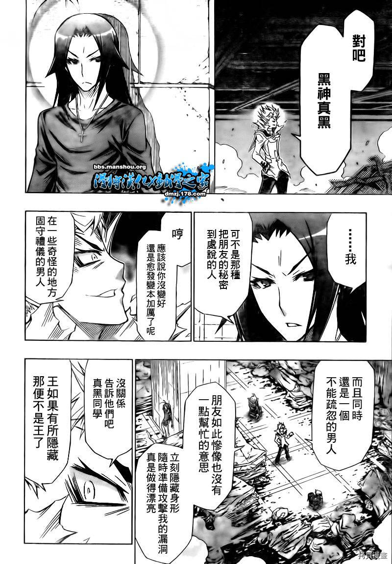 最强会长黑神[拷贝漫画]韩漫全集-第49话无删减无遮挡章节图片 