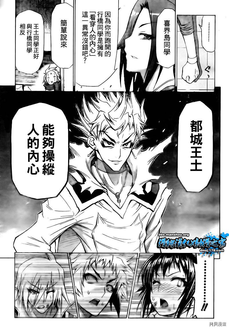 最强会长黑神[拷贝漫画]韩漫全集-第49话无删减无遮挡章节图片 