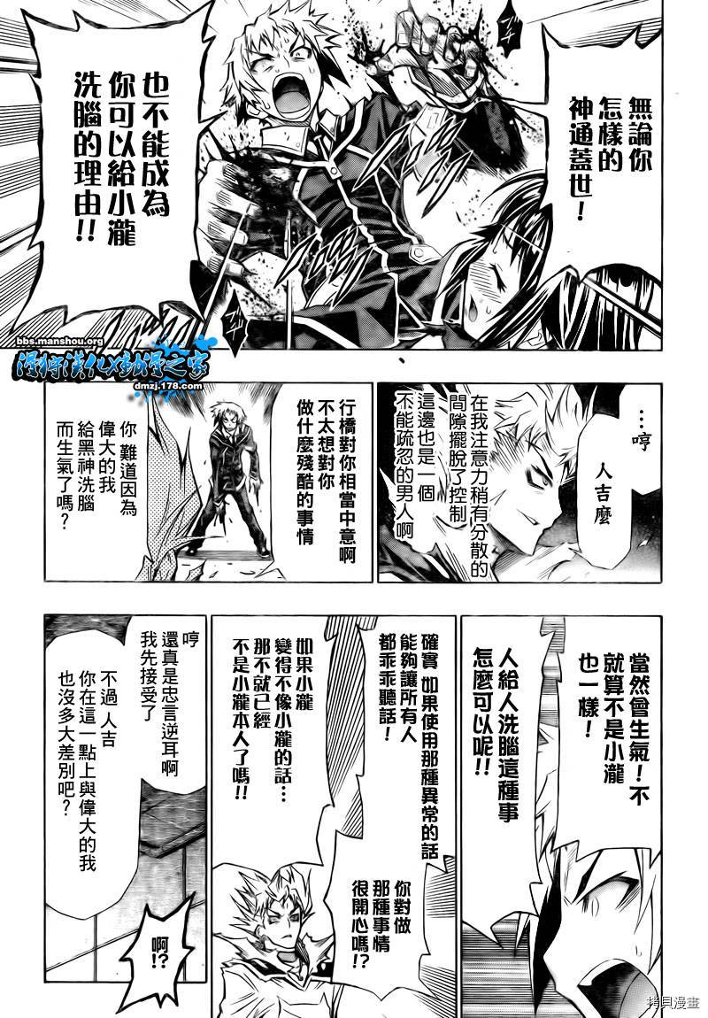 最强会长黑神[拷贝漫画]韩漫全集-第49话无删减无遮挡章节图片 