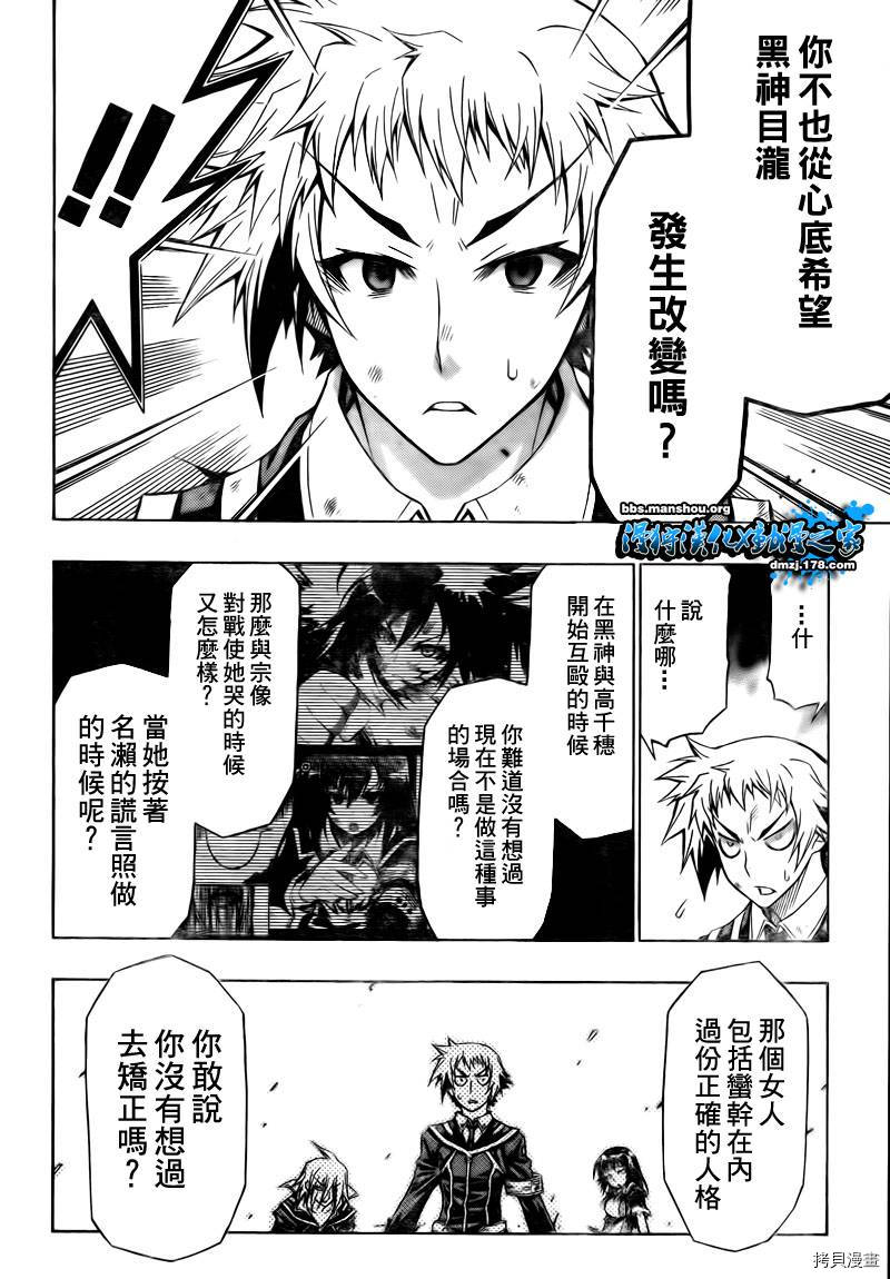 最强会长黑神[拷贝漫画]韩漫全集-第49话无删减无遮挡章节图片 