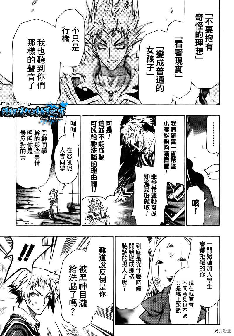 最强会长黑神[拷贝漫画]韩漫全集-第49话无删减无遮挡章节图片 