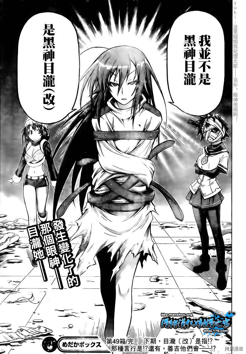 最强会长黑神[拷贝漫画]韩漫全集-第49话无删减无遮挡章节图片 