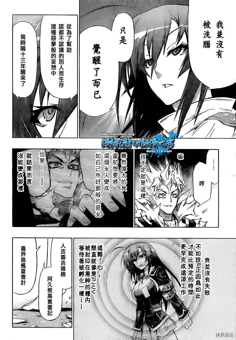 最强会长黑神[拷贝漫画]韩漫全集-第50话无删减无遮挡章节图片 