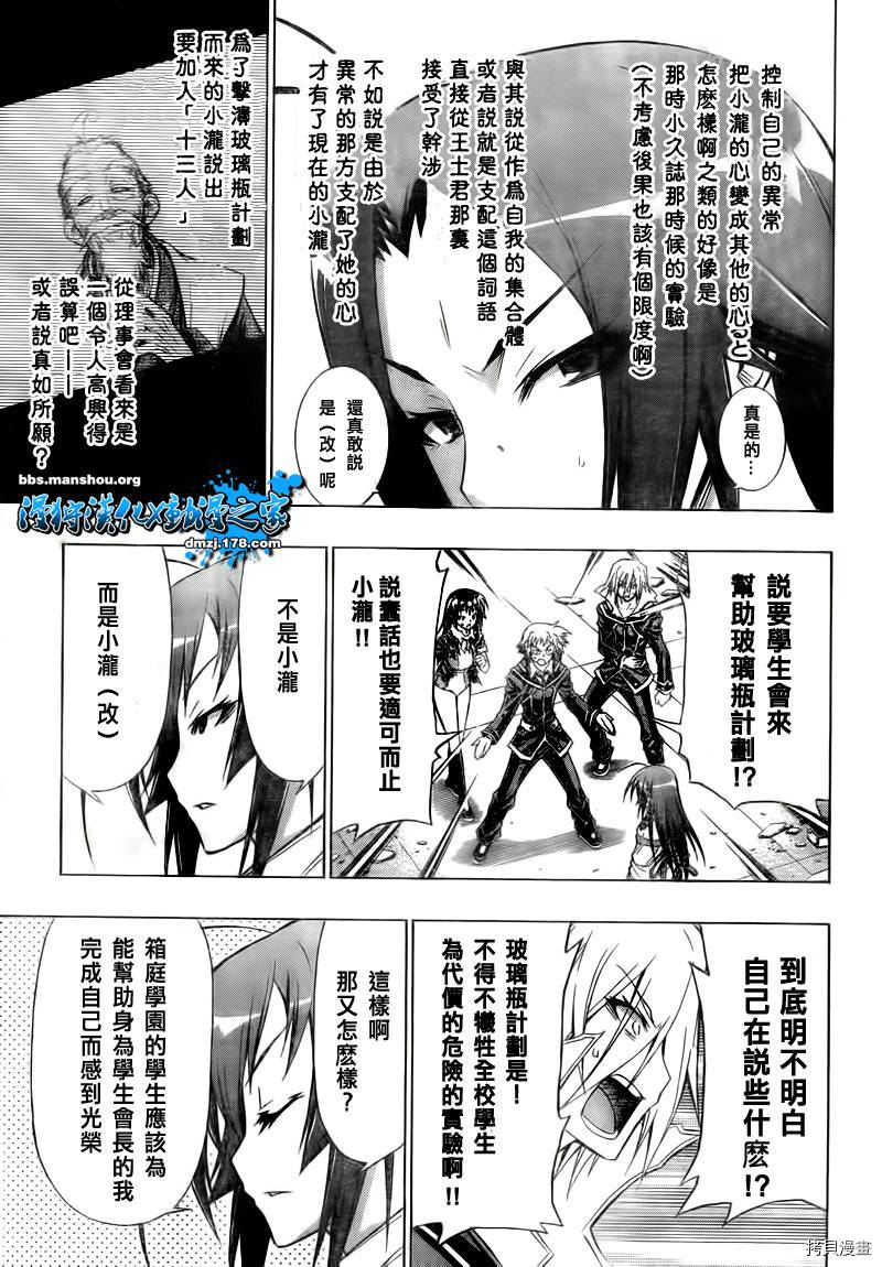 最强会长黑神[拷贝漫画]韩漫全集-第50话无删减无遮挡章节图片 
