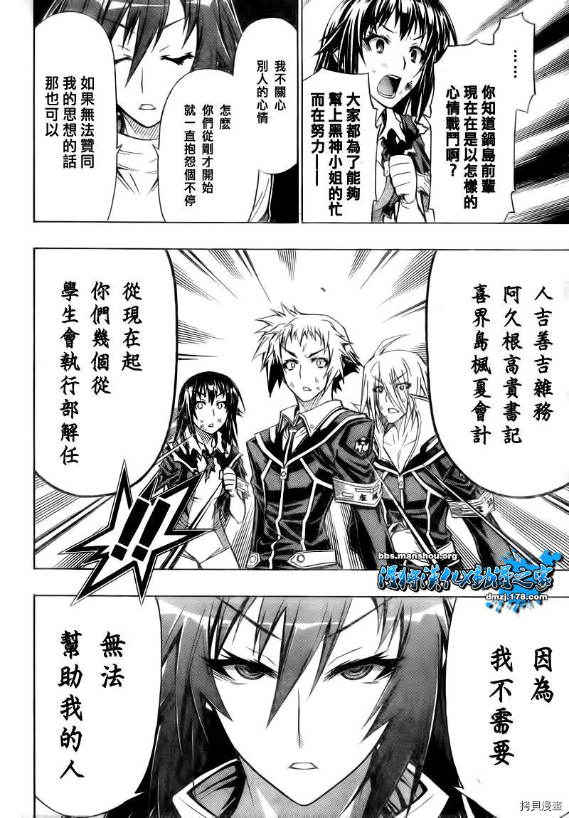 最强会长黑神[拷贝漫画]韩漫全集-第50话无删减无遮挡章节图片 